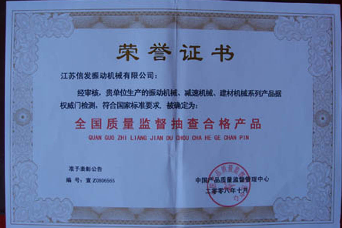 國家質量抽查合格產(chǎn)品